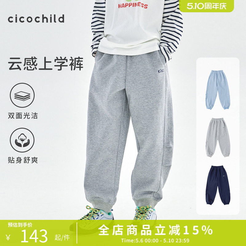 cicochild26年春新款亲子中大女童云感上学裤双面针织束脚