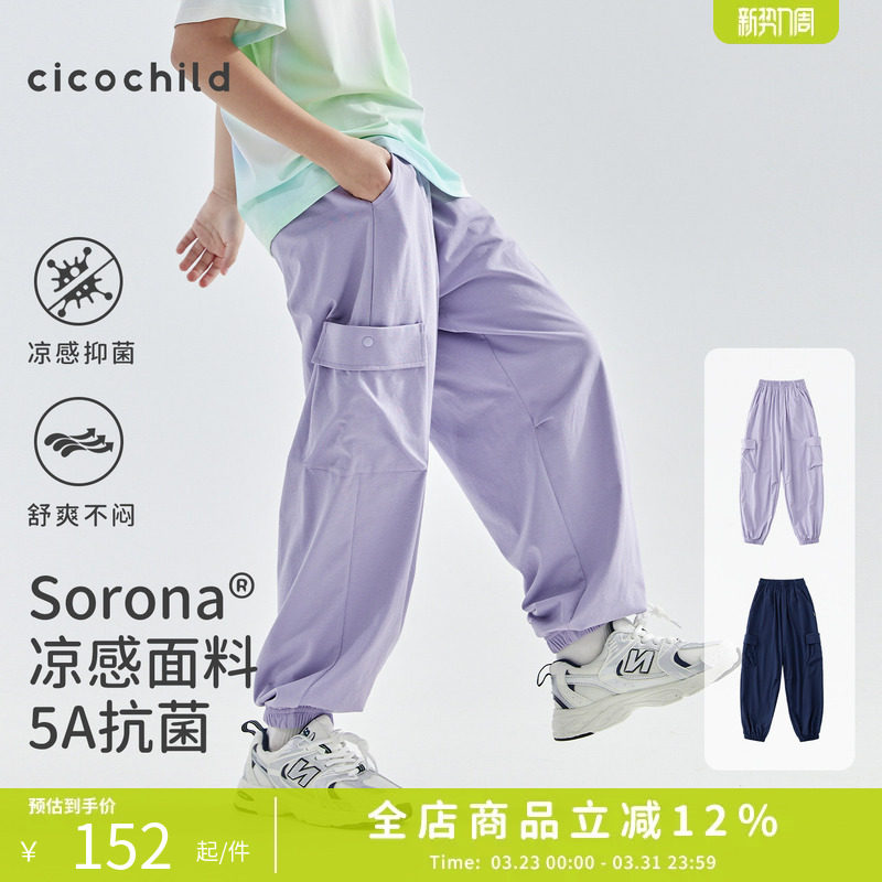 cicochild26年夏季新款中大女童凉感索罗娜抗菌裤子亲子款
