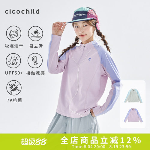 cicochild拼色凉感运动衣