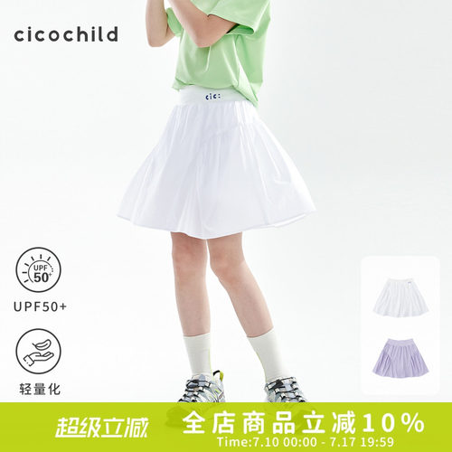 cicochild凉感防晒轻量速干半裙