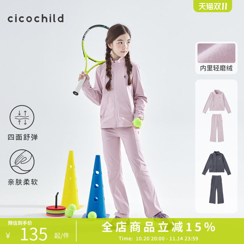 cicochild 25年秋新款女童上衣阔腿裤运动套装锦纶高弹透气训练服