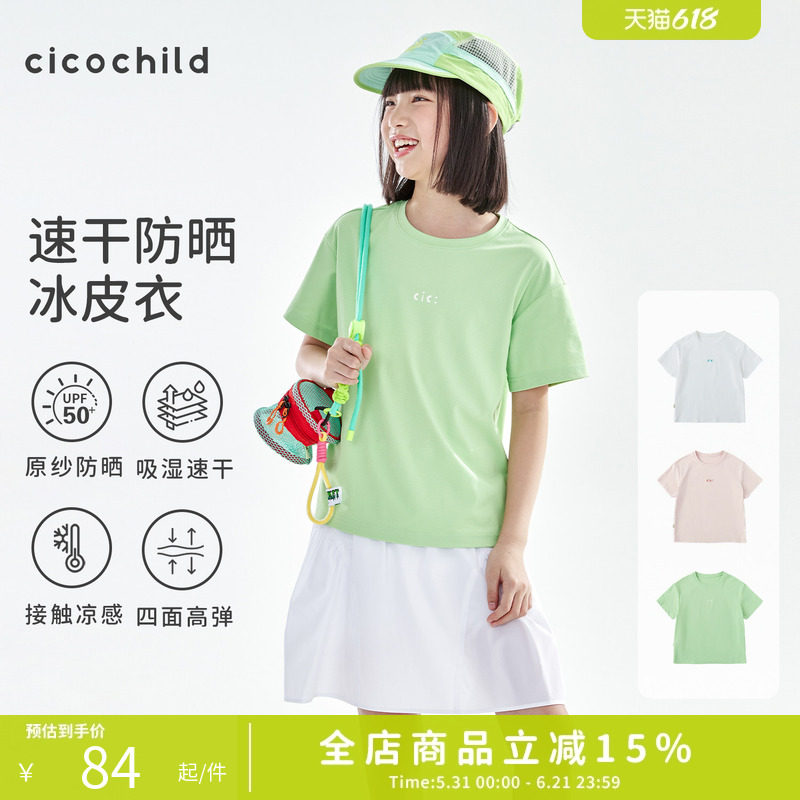 cicochild2026年夏季新款中大女童吸湿速干短袖T恤凉感防晒冰皮衣
