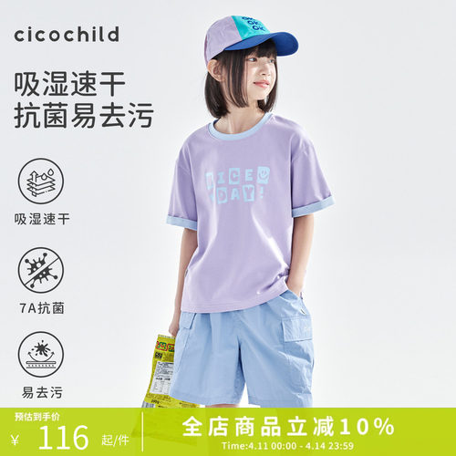 cicochild双面撞色凉感短袖