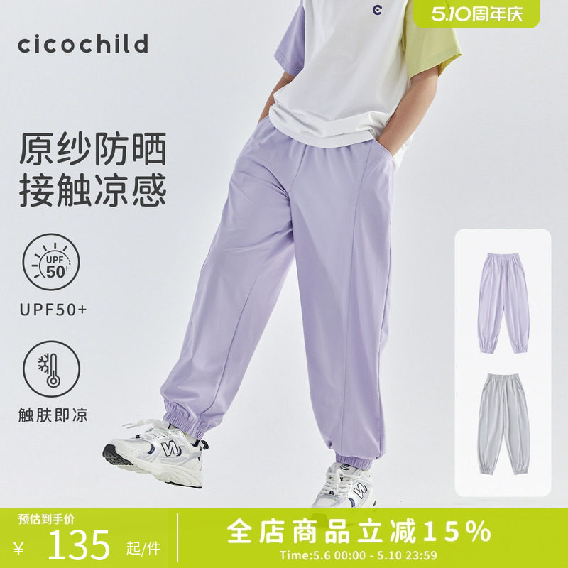 cicochild 2026年春季亲子中大女童凉感防晒裤高弹透气