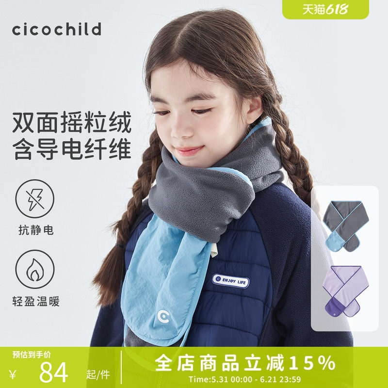 cicochild25年冬季新款亲子中大童抗静电纯色围脖摇粒绒保