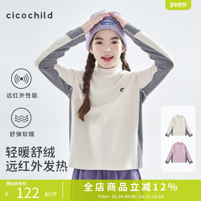 cicochild26年春季新款亲子中大女童拼色打底衫轻暖高弹运动上衣,童装/婴儿装/亲子装,T恤,淘宝优惠券,粉丝福利购,淘宝优惠卷