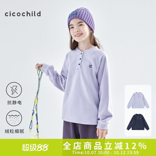 cicochild抗静电摇粒绒卫衣