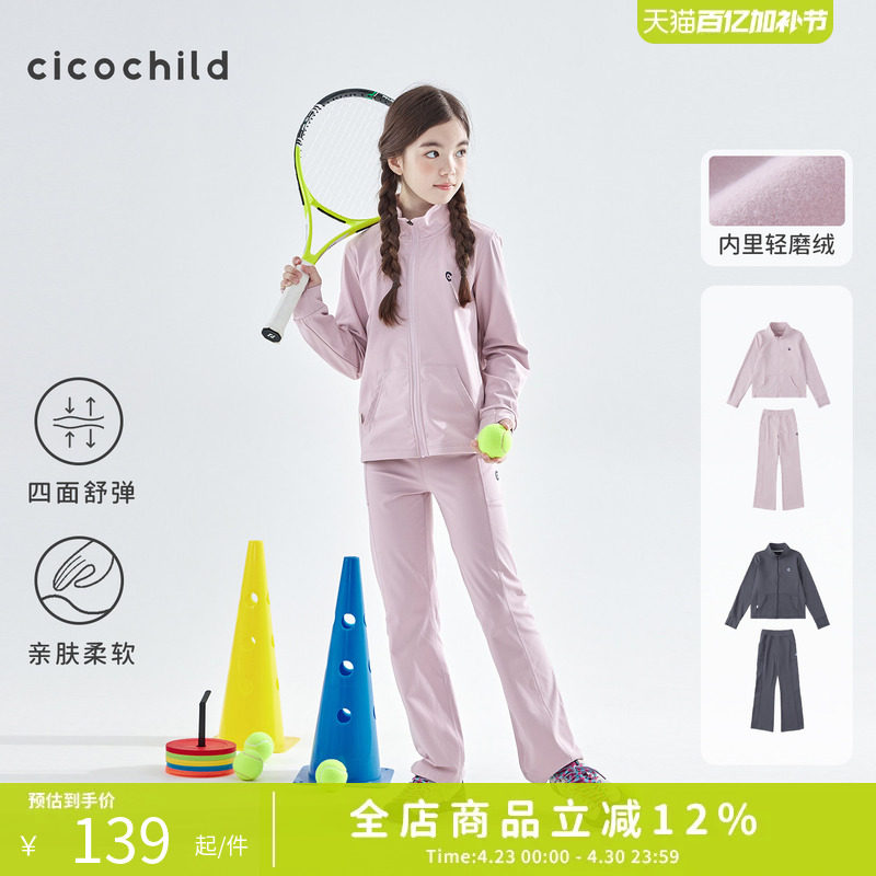 cicochild 26年春款中大女童上衣阔腿裤运动套装高弹透气训练服