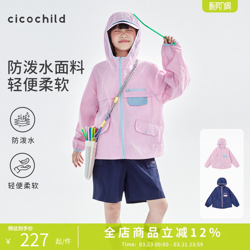 cicochild26年春季新款亲子中大女童轻量撞色外套防泼水连