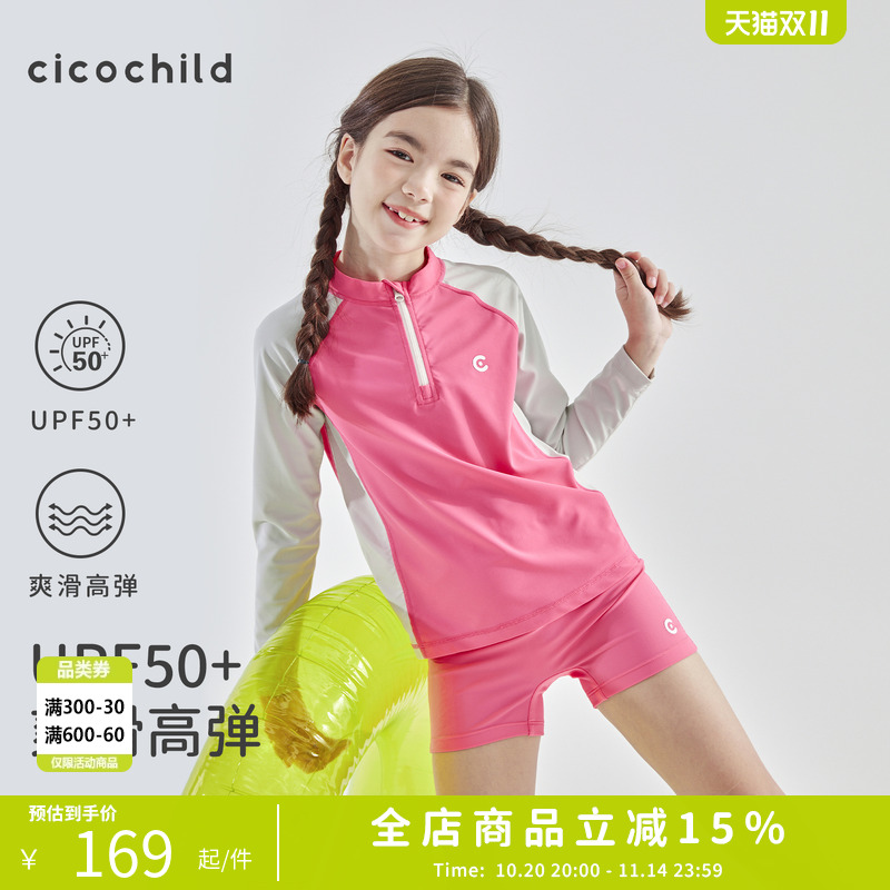 cicochild泳衣泳裤防晒套装