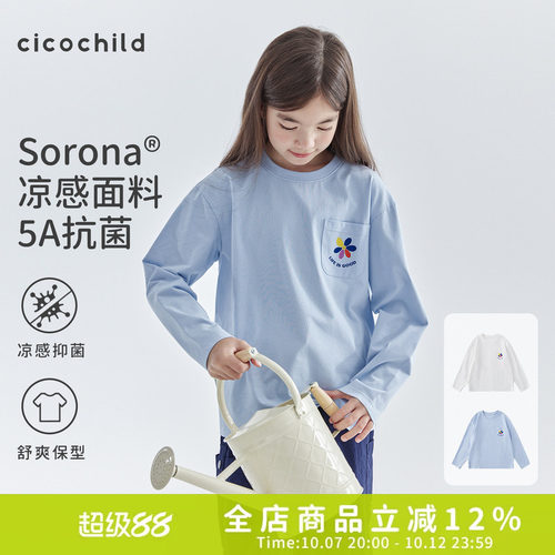cicochild凉感抑菌印花长袖T恤