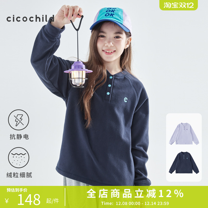cicochild抗静电摇粒绒卫衣
