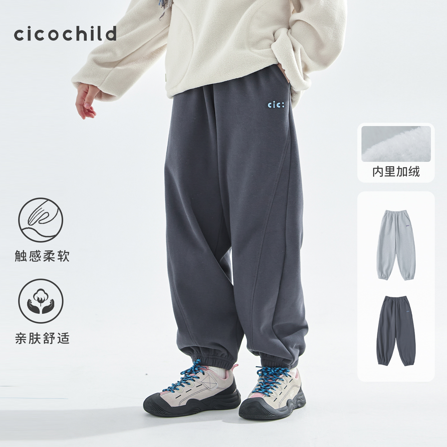 cicochild加绒橡筋收口运动裤