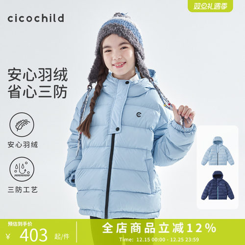 cicochild中厚轻盈防钻绒羽绒服
