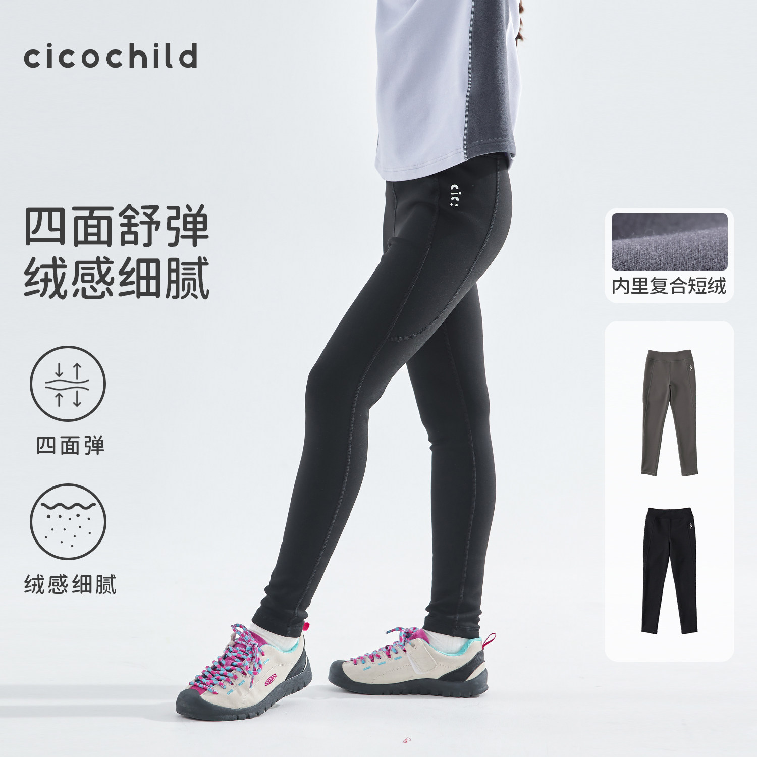 cicochild 26年春季新款亲子女童加绒打底裤高弹无痕腰打底紧身裤,童装/婴儿装/亲子装,打底裤,淘宝优惠券,粉丝福利购,淘宝优惠卷