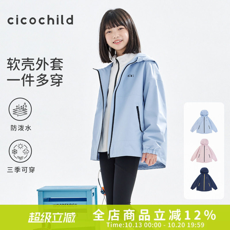 cicochild26年秋冬新款亲子中大女童软壳连帽外套防泼水户外上衣
