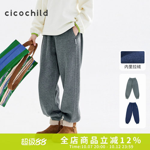 cicochild内里加绒收口运动裤