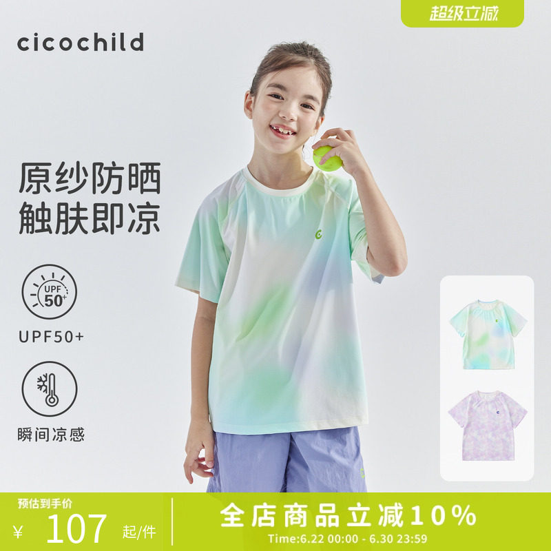 cicochild2026年夏季新款中大女童晕染短袖T恤亲子款渐