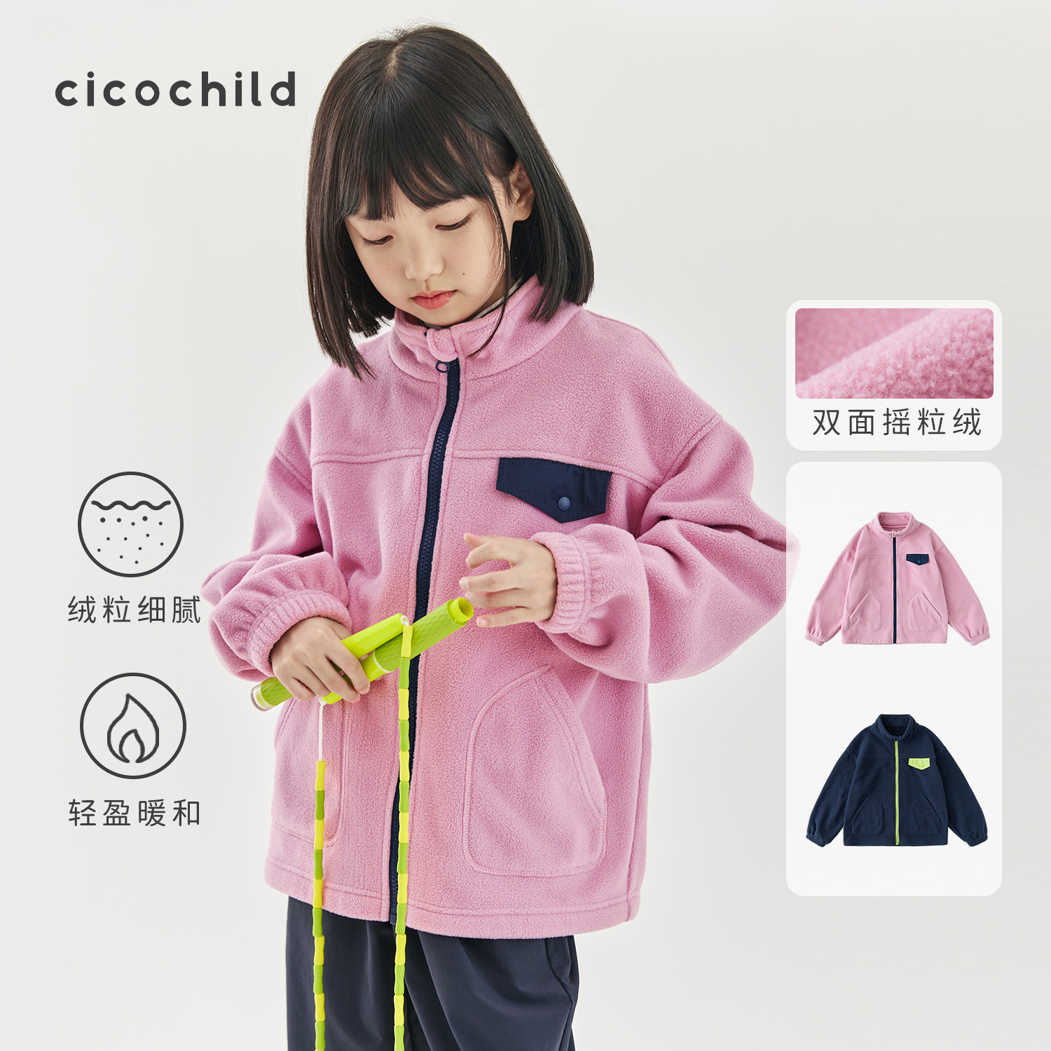 cicochild春款双面摇粒绒外套