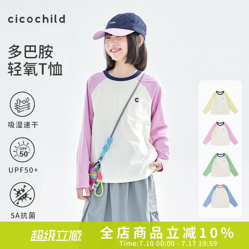 cicochild5A抗菌UPF50+防晒T恤