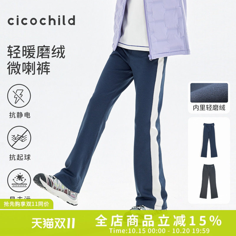 cicochild26年秋冬新款中大女童轻暖磨绒微喇裤抗静电抗起球裤子