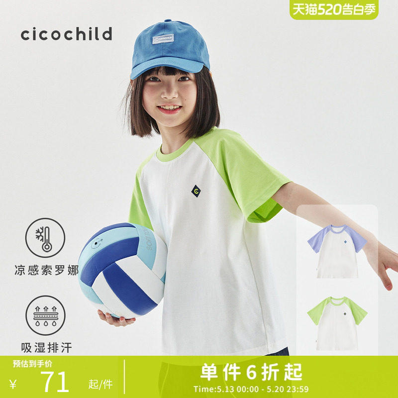 cicochild26夏季新品儿童透气凉感短袖T恤亲子款拼色插肩