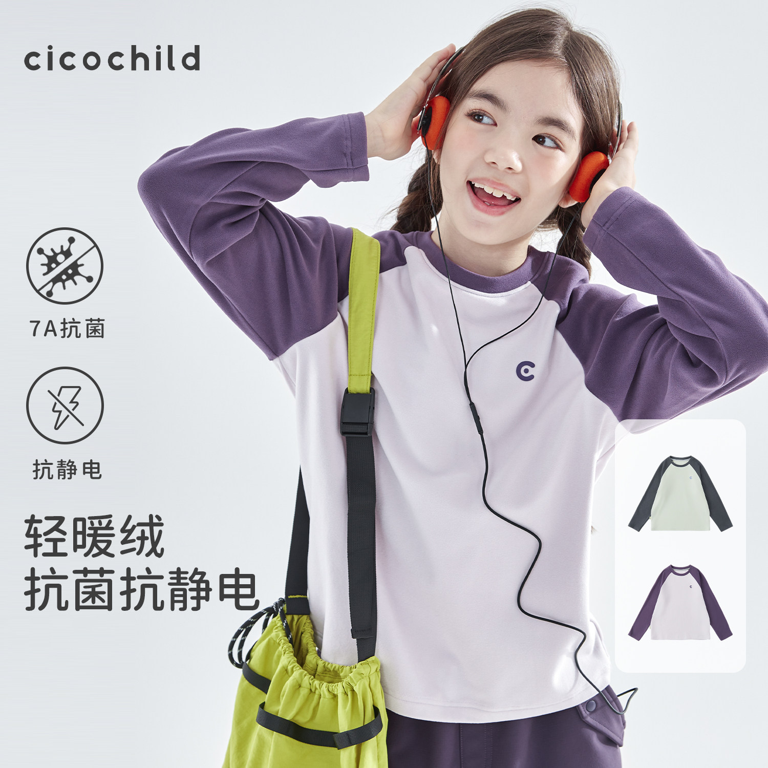 cicochild26年春款中大女童远红外保暖长袖T恤7A抗菌抗静电打底衫,童装/婴儿装/亲子装,T恤,淘宝优惠券,粉丝福利购,淘宝优惠卷