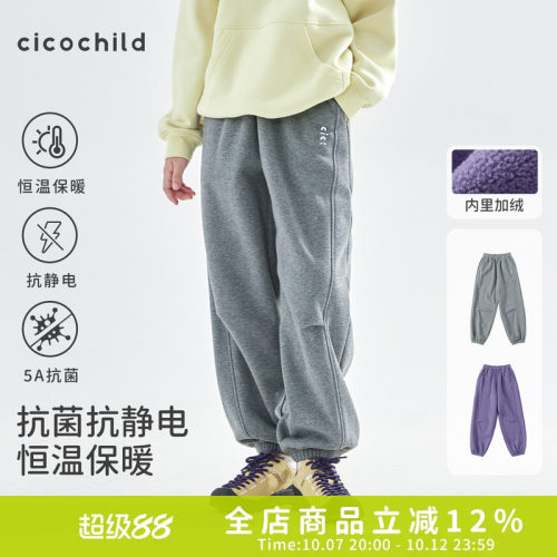 cicochild抗静电加绒运动裤