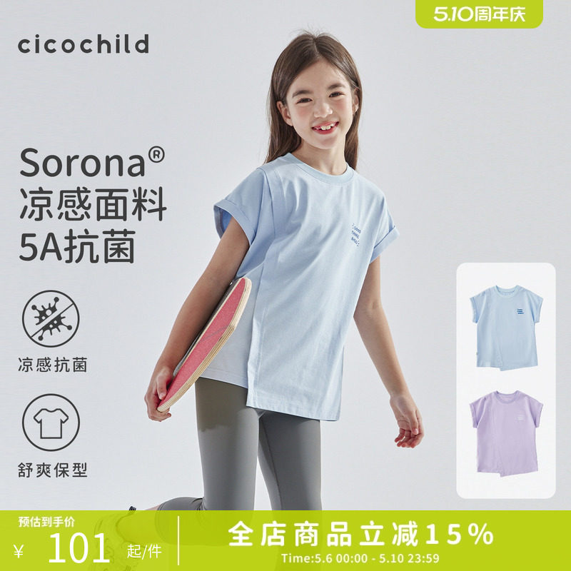 cicochild 26年夏季新款卷边短袖T恤亲子款中大女童凉感