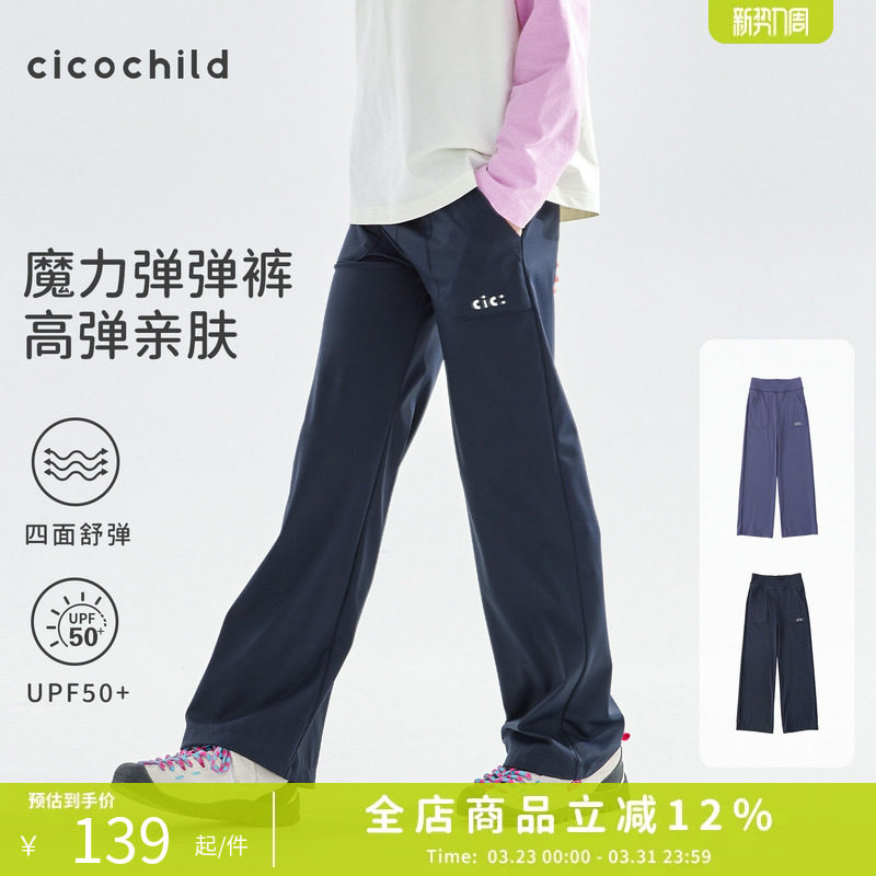 cicochild26春季新款亲子中大女童魔力弹弹裤UPF50+