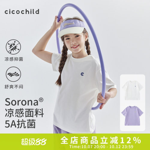 cicochild凉感抗菌短袖T恤