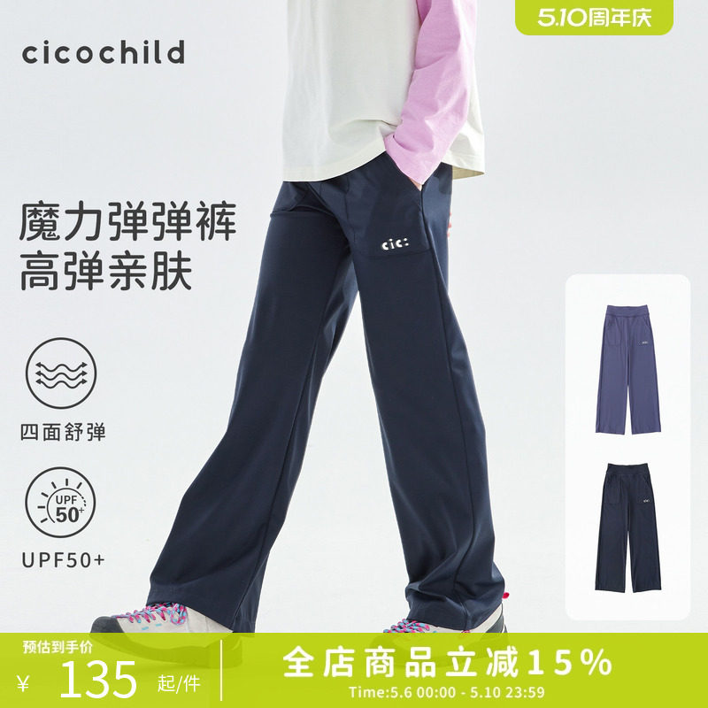 cicochild26春夏新款亲子中大女童魔力弹弹裤UPF50+
