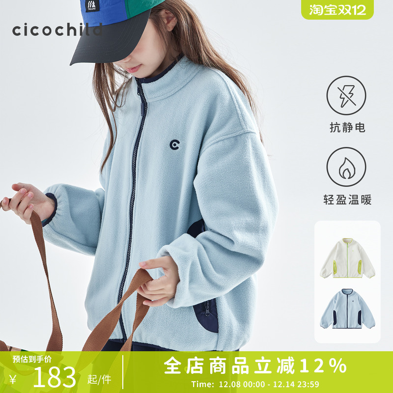 cicochild抗静电中领摇粒绒外套