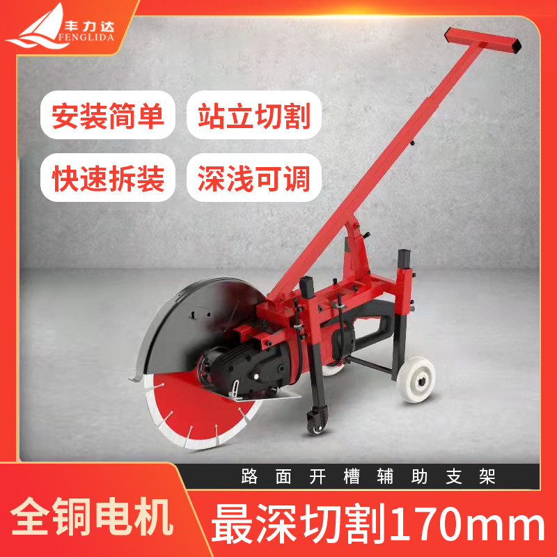 丰力达单片开 槽机马路水泥混凝土墙面水电开 槽大功率手持式切割