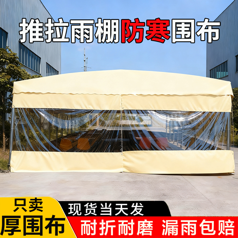 定制围布挡风推拉雨棚摆摊加厚四面围布帐篷布透明围挡防水雨篷布