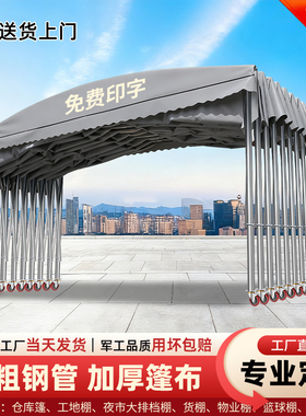 定制推拉雨棚户外大型仓库伸缩帐篷烧烤夜宵停车位排档移动遮阳棚