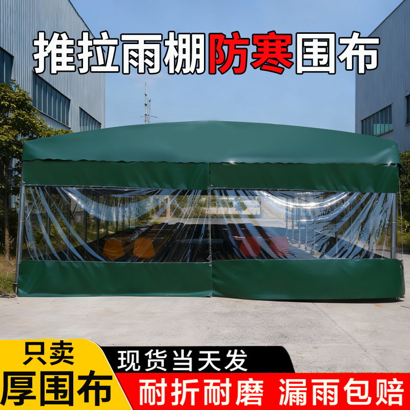 帐篷围布挡风推拉雨棚摆摊加厚四面围布帐篷布透明围挡防水雨篷布