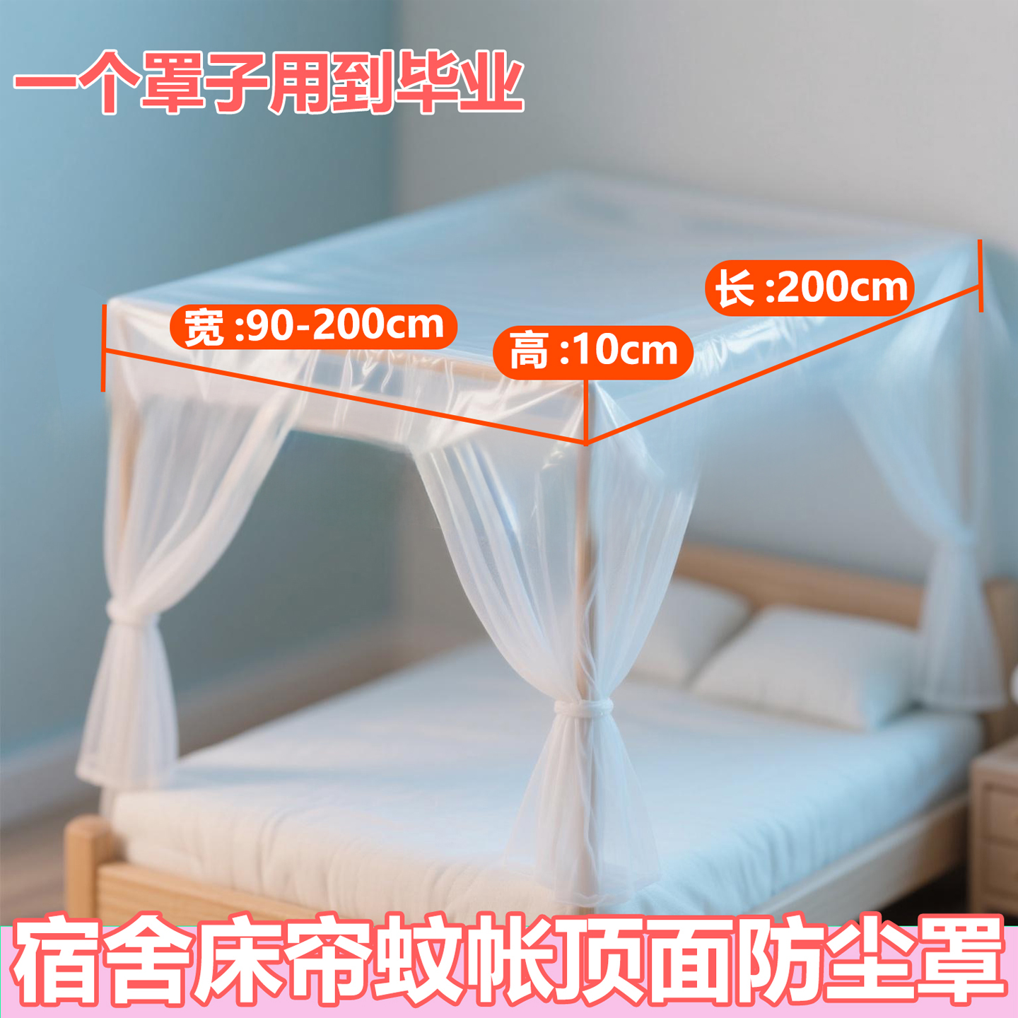 宿舍床幔床帘无支架防尘罩透明