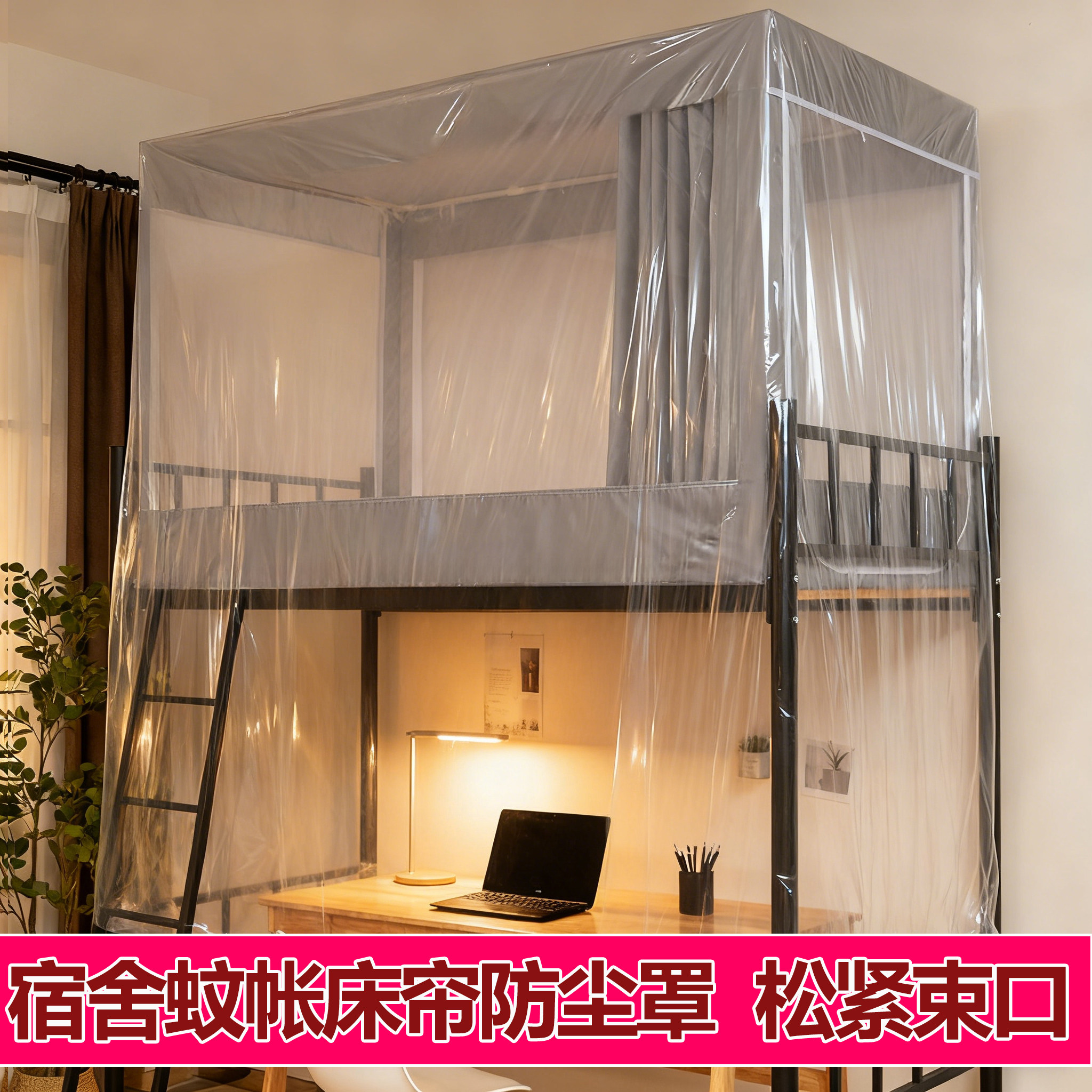 宿舍放假床幔床帘蚊帐防尘罩透明松紧束口防尘罩隔脏防灰尘防雨水,床上用品,床幔,淘宝优惠券,粉丝福利购,淘宝优惠卷