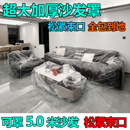 防猫抓沙发塑料膜防尘罩松紧束口家具床罩防尘套非一次性防尘罩
