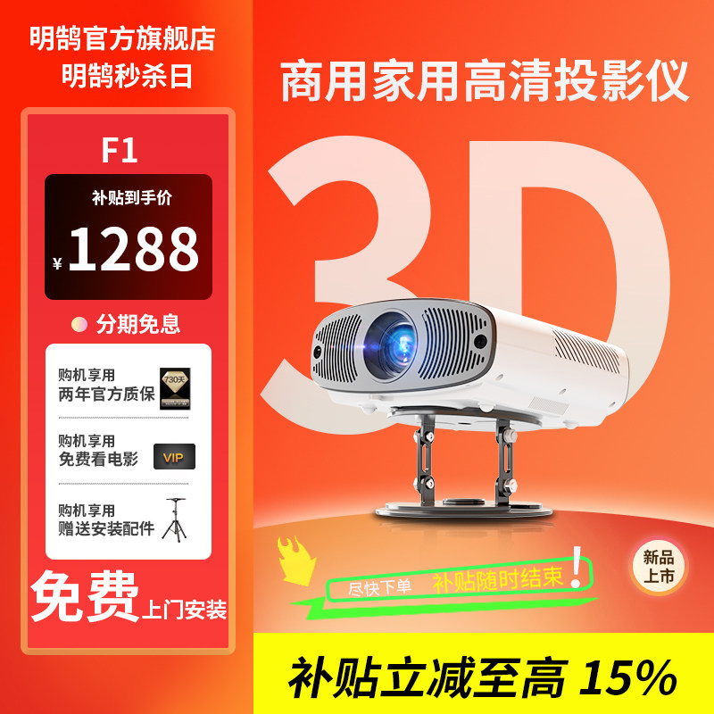 补贴15%2026新款投影仪家用超高清卧室3D投影机可连手机办公用会议投屏电视机一体激光白天家庭影院