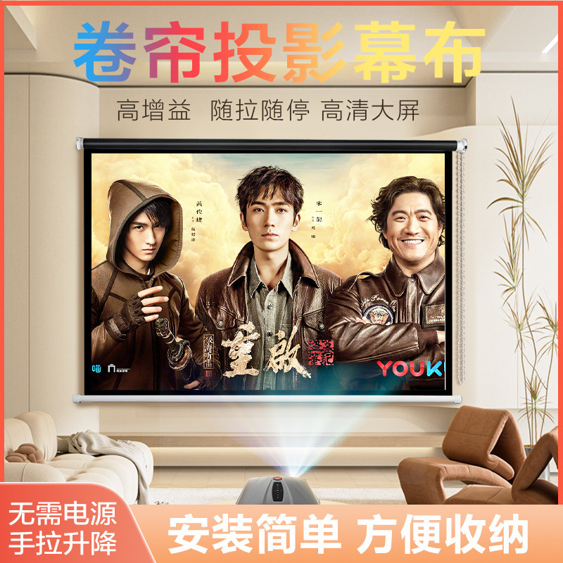 手拉幕布投影仪幕布抗光手动幕布投影家用投影屏幕投屏幕布窗帘式投影幕布家用手拉卷帘幕布高清投影幕布手动