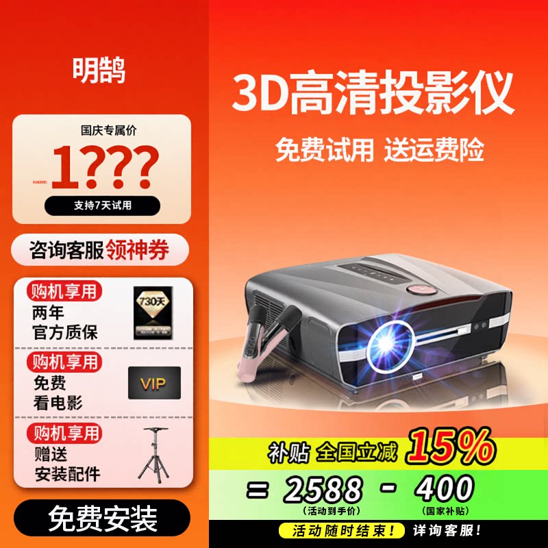 政府补贴投影仪家用超高清3D投影机商用可连手机办公用会议投屏电视机一体激光白天户外露营家庭影院幕布卧室
