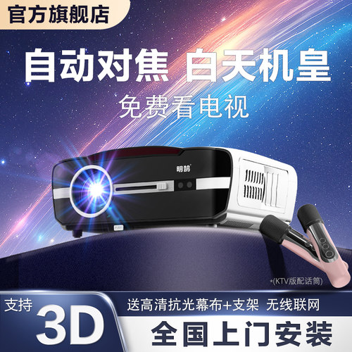 明鹄全网热销100万+高清投影