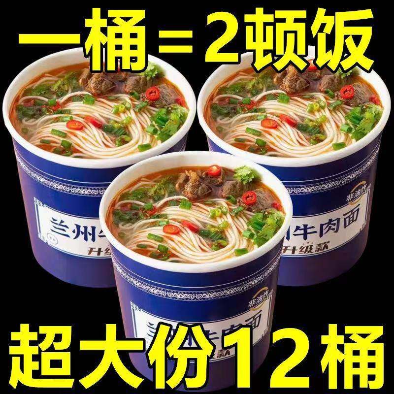 【兰州牛肉面】兰州拉面桶装速食免煮冲泡方便面非油炸整箱批发价