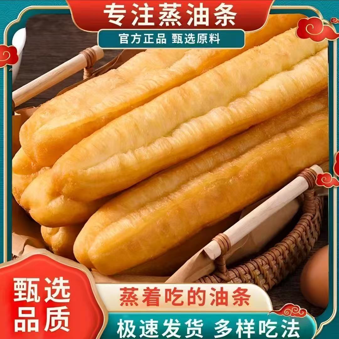 蒸油条酥脆大油条早餐代餐主食加热速食油条冷冻半成品包点商家用