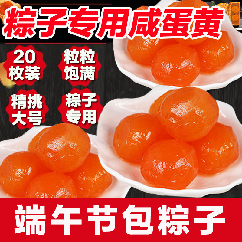 正宗红心咸蛋黄纯蛋黄烘焙专用包粽子用的馅料生咸鸭蛋黄25枚装
