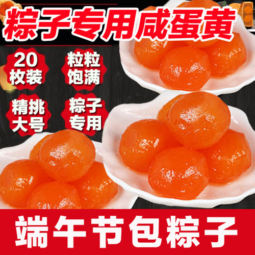 正宗红心咸蛋黄纯蛋黄烘焙专用包粽子用的馅料生咸鸭蛋黄25枚装