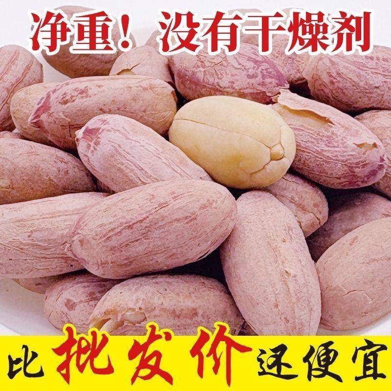 出口级山东五香花生米奶香多味原味熟炒货散装休闲零食下酒菜,粮油调味/速食/干货/烘焙,花生,淘宝优惠券,粉丝福利购,淘宝优惠卷