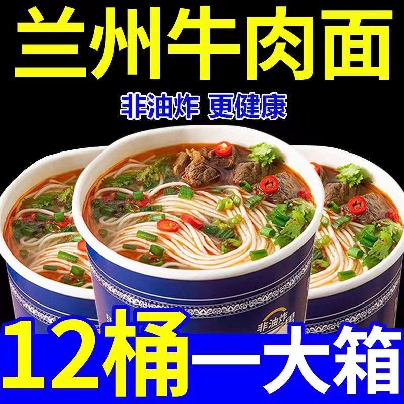 超大桶兰州牛肉面免煮早餐速食方便面懒人冲泡桶装拉面泡面整箱,粮油调味/速食/干货/烘焙,冲泡方便面/拉面/面皮,淘宝优惠券,粉丝福利购,淘宝优惠卷